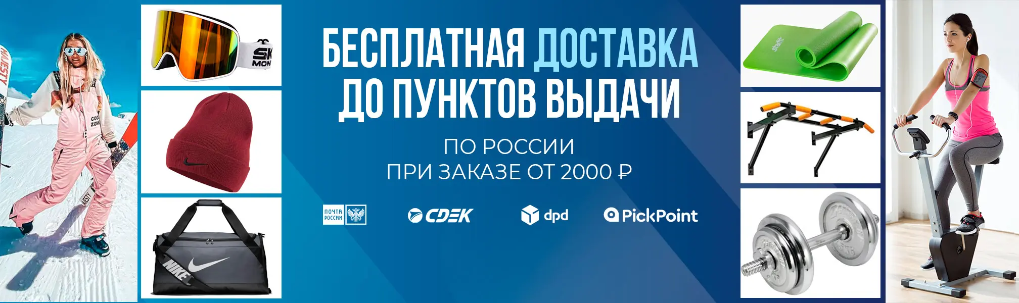 <b>Отправляем заказы до пункта выдачи за наш счет при онлайн-оплате</b> Бесплатная доставка по России при заказе от 2 000 р